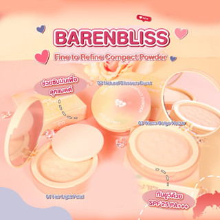 bnb barenbliss Fine to Refine Compact Powder SPF 25 PA+++ 6g. แป้งอัดแข็งคุมมัน SPF 25 PA+++ 6 กรัม