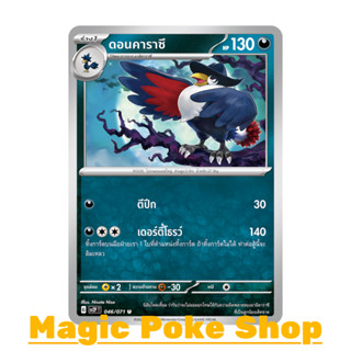 ดอนคาราซึ (U/SD) ความมืด ชุด สโนว์ฮาซาร์ด - เคลย์เบิสต์ การ์ดโปเกมอน (Pokemon Trading Card Game) ภาษาไทย sv2P-046