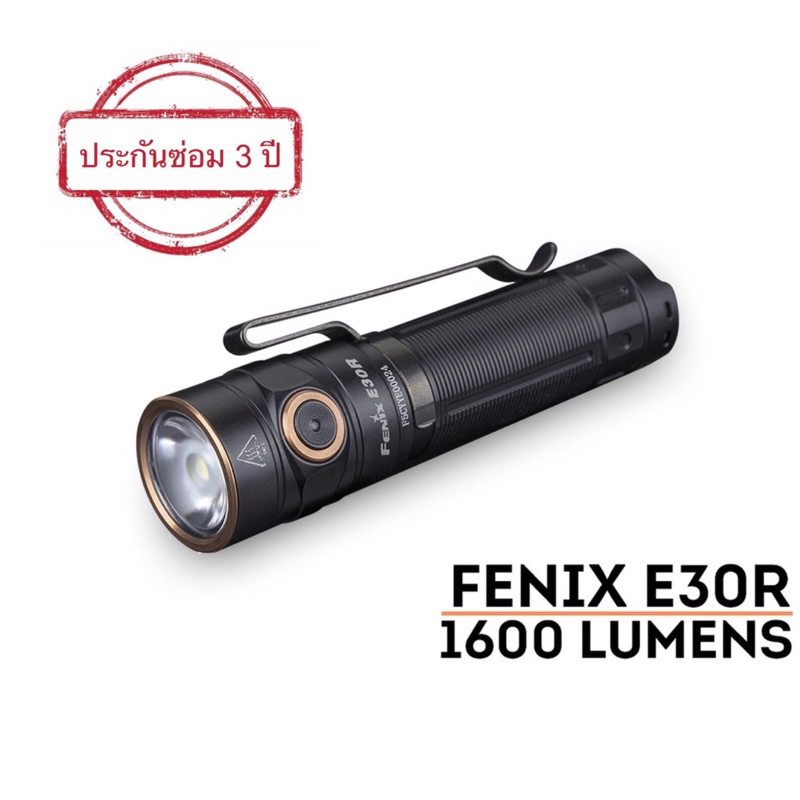 ไฟฉาย  Fenix ​​E30R EDC  1600 lumens