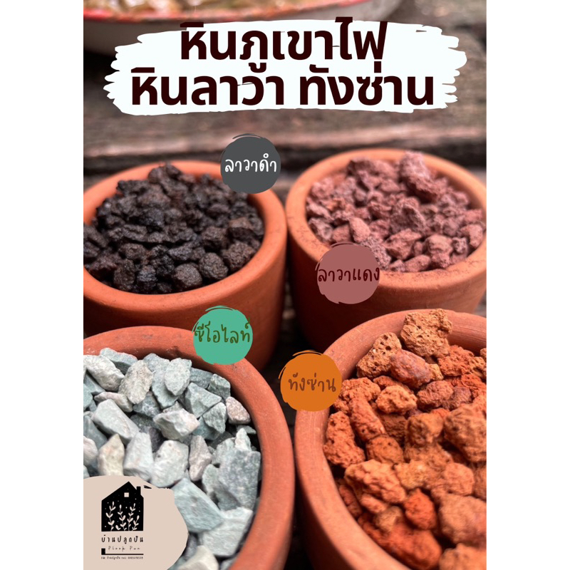 (1กิโล) หินลาวาดำ หินลาวาแดง หินเขียว ซีโอไลท์ ทังซ่าน หินภูเขาไฟ หินลาวา ลาวาแดง ลาวาดำ
