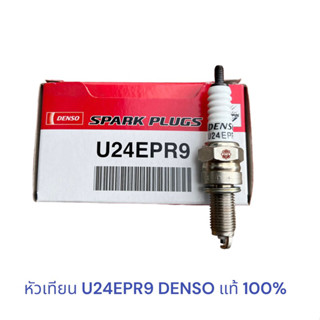 หัวเทียน U24EPR9 DENSO , หัวเทียน WAVE110i , scoopy , spacy-i , spark135