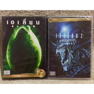 DVD ALIEN Part 1,2 (Language Thai). ดีวีดี เอเลี่ยน ภาค1,2 (แนวสยองขวัญ)