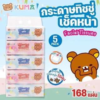 กระดาษทิชชู่ Kumaคุมะ 168แผ่น (1หิ้ว5ห่อ)หนา2ชั้น