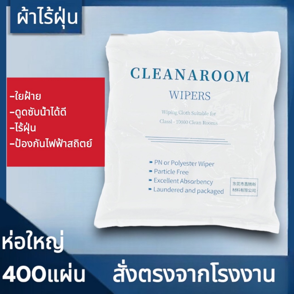 ผ้าเอนกประสงค์,เช็ดหน้าจอ,ป้องกันไฟฟ้าสถิตย์ไร้ฝุ่น,ไมโครไฟเบอร์,เช็ดเลนส์,เช็ดจอมือถือ พร้อมส่ง