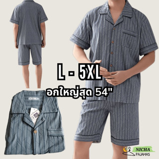 พร้อมส่งจากไทย L-5XL อกใหญ่สุด 54" ชุดนอนชาย แขนสั้น ขาสั้น ผ้าคอตตอน