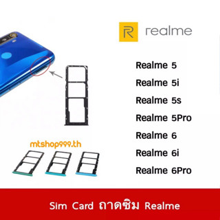 🔥ถาดซิม Sim Realme Realme5 Realme5i Realme5Pro Realme5s Realme6 Realme6i Realme6Pro  ถาดใส่ซิม Sim Door