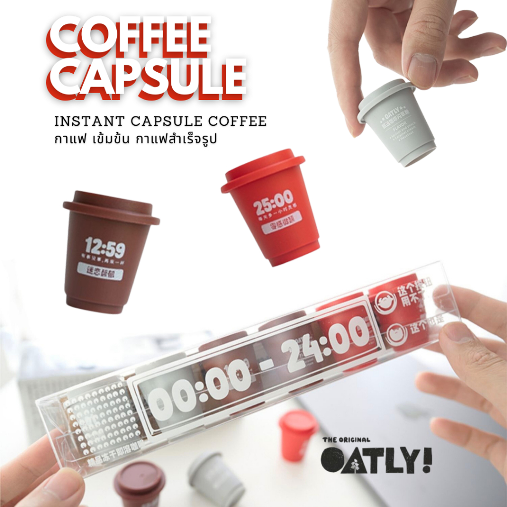 Oatly Coffee Capsule กาแฟแคปซูล 1 Set 6 ชิ้น 2g/แคปซูล กาแฟเมล็ดอาราบิกา ชงง่าย ดื่มง่าย เพียงเติมน้ำหรือนม หอมอร่อย