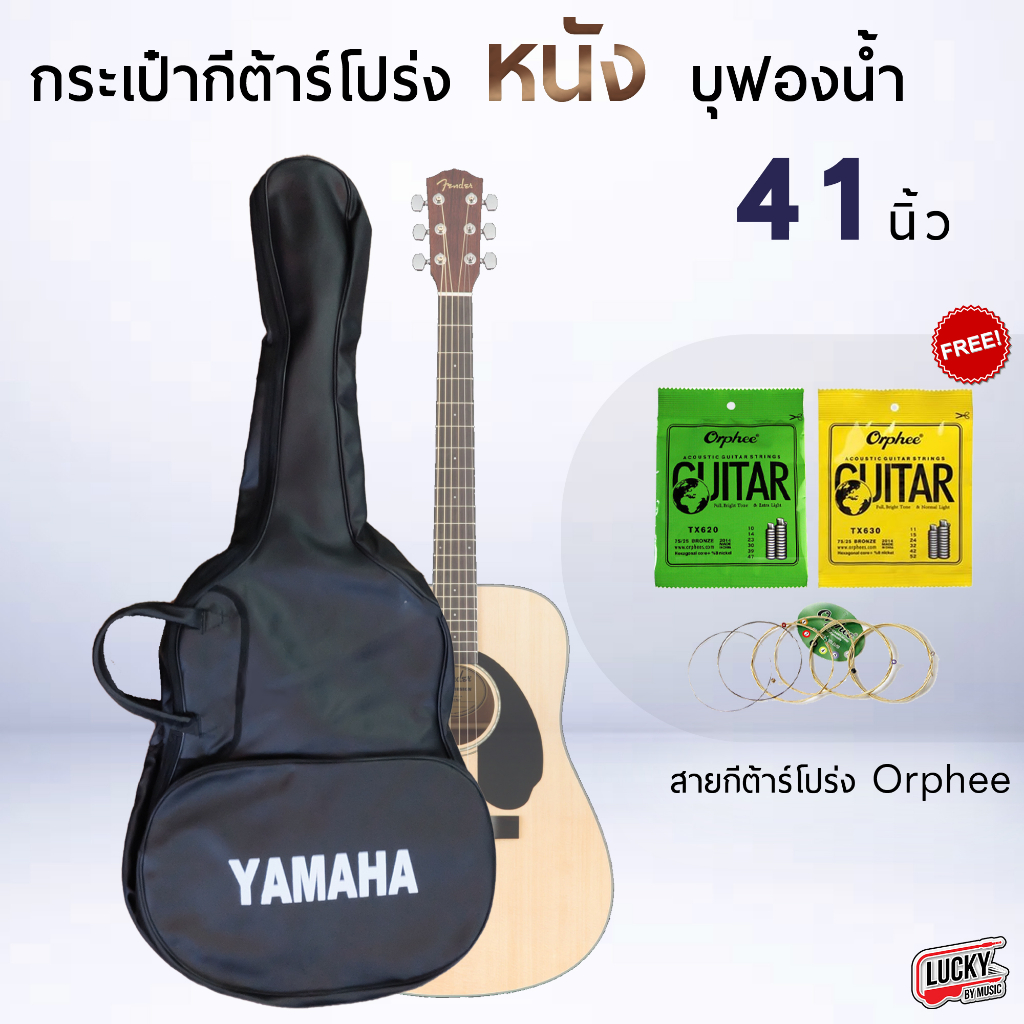 [ฟรี สายกีต้าร์1ชุด🔥] กระเป๋ากีต้าร์โปร่ง หนังบุฟองน้ำ Yamaha กระเป๋ากีต้าร์หนัง กันกระแทก ใส่ได้ถึง