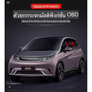 BYD Dolphin 2023 UP OBD ฟังชั่น ล็อคประตูกระจกขึ้นลงออโต้