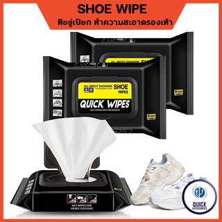 Quick wipes ทิชชู่เปียกเช็ดรองเท้า ผ้าเปียกทำความสะอาดรองเท้า (Quick wipe)