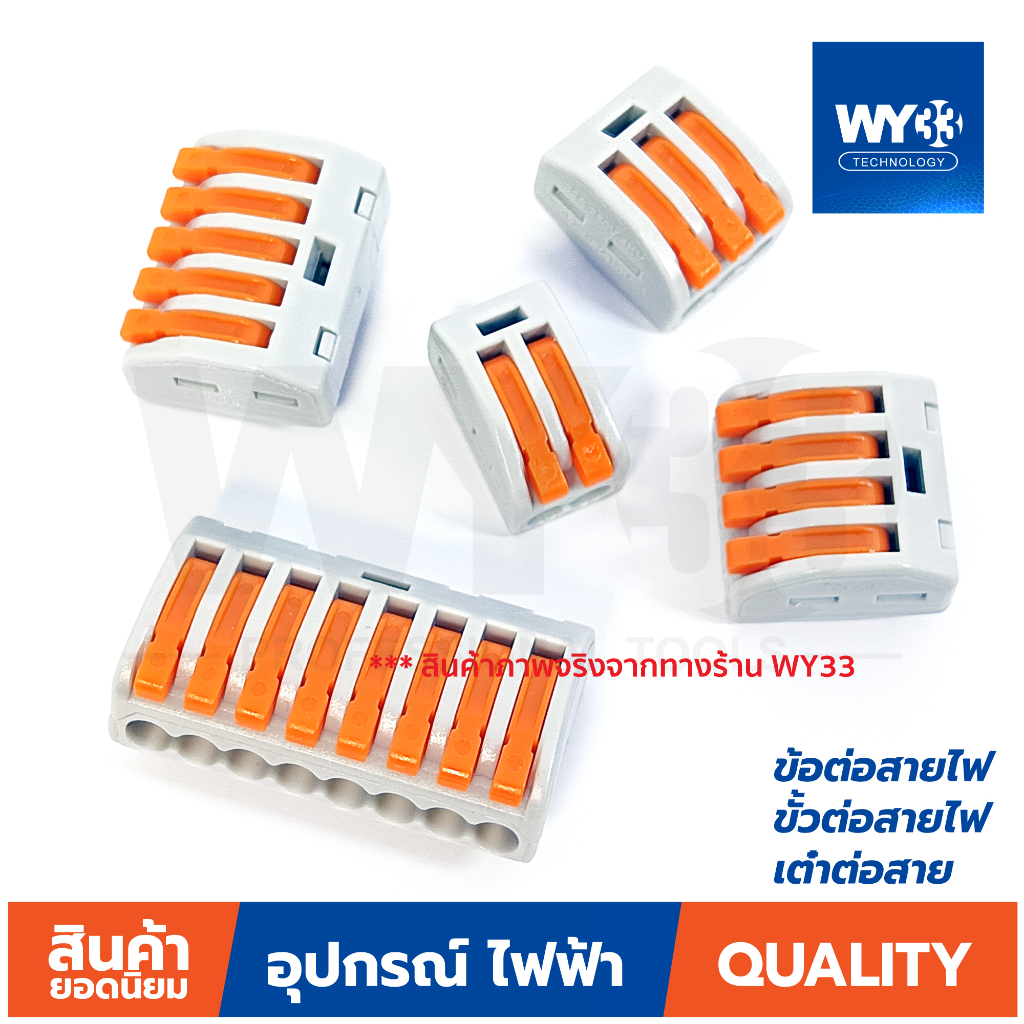 A01 ขายต่อ 1 ตัว มีหลายตัวเลือก ข้อต่อสายไฟ แบบ เต๋าต่อสายไฟ Wire Connectors Terminals - รูปที่ 2