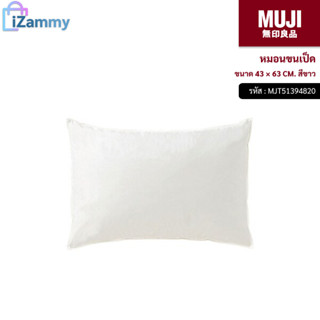 MUJI (มูจิ) | หมอนขนเป็ด 43 × 63 CM. สีขาว (สินค้าแท้💯%)