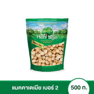 เฮอริเทจ แมคคาเดเมีย เบอร์ 2 Macadamias (Whole&amp;Broken) 500g.