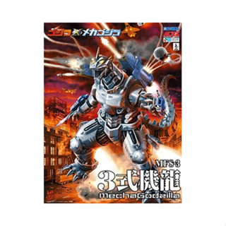 (สั่งจองเดือน 9-10/2023) Aoshima MechaGodzilla: Kiryu