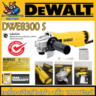 เครื่องเจียรไฟฟ้า งานหนัก ขนาด 4นิ้ว กำลัง 1010w ความเร็วรอบ 11500rpm DEWALT รุ่น DWE8300S (รับประกัน 3ปี)