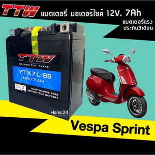 แบตเตอรี่เวสป้า VESPA Sprint ทุกรุ่น แบตเตอรี่ มอเตอร์ไซค์ (12V 7Ah) แบตTTW รุ่น YTX7L-BS แบตใหม่ทุกเดือน Battery Vespa