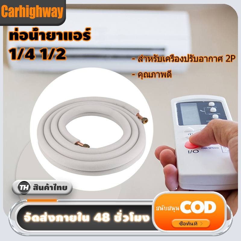 【COD】 [4M] ท่อน้ำยาแอร์ 1/4" + 1/2" หนา 0.7 ยาว 4 เมตร แบบเชื่อม-ท่อทองแดงแอร์