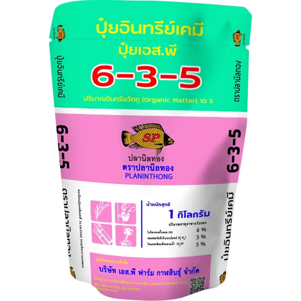 6-3-5 ขนาด 1 กิโลกรัม