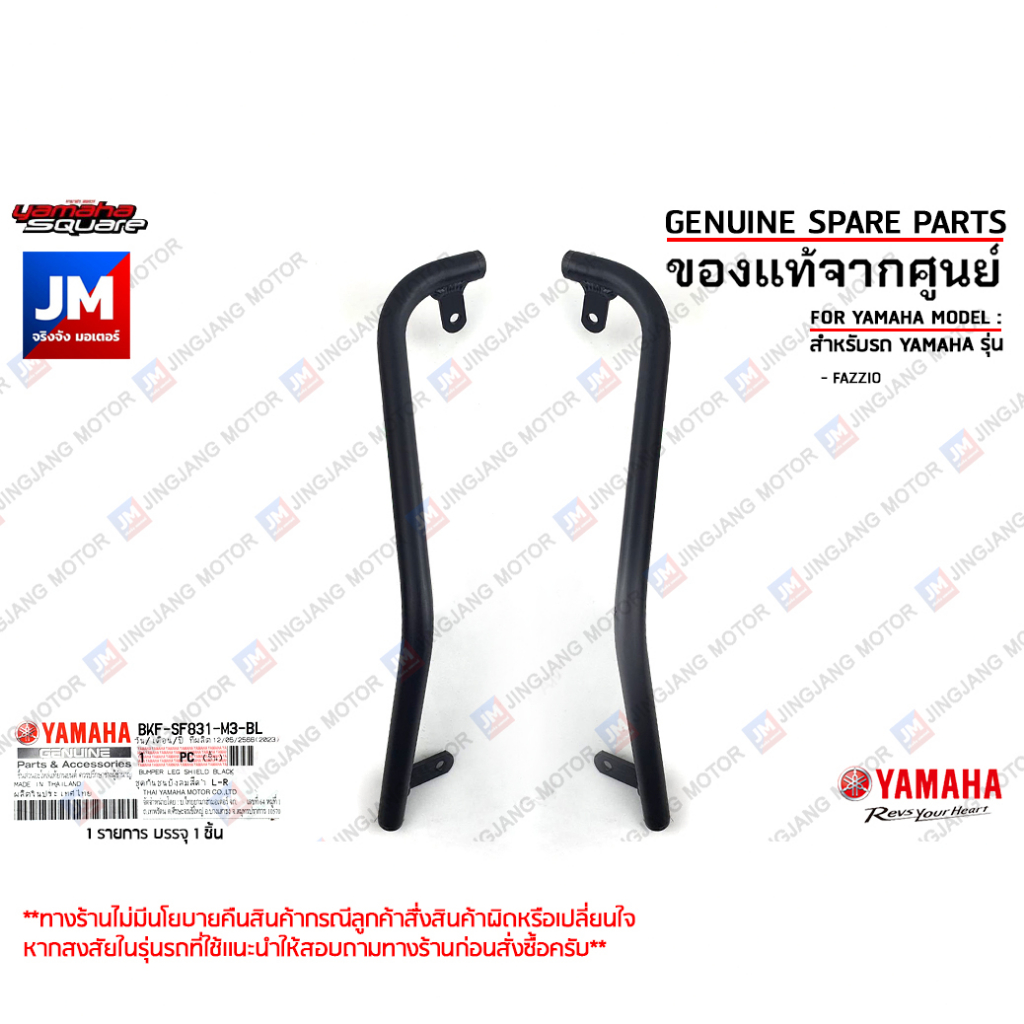 BKFSF831M3BL ชุดกันชนบังลมสีดำ L-R เเท้ศูนย์ แต่งศูนย์ YAMAHA FAZZIO