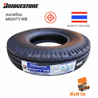 8.25-16 บริดสโตน 12PR  BRIDGESTONE ดอกสร้อย MIGHTY RIB ใหม่2023 ราคา1เส้น ยางคุณภาพสูงอันดับ1 ผู้นำยางผ้าใบ ยางรถหกล้อ