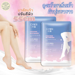 มาส์กเท้า Foot Mask ถุงเท้ามาส์กเท้า มาส์กลอกเท้า มาส์กขา มาร์คขา มาร์คเท้า ยาวถึง55cm ให้ผิวเนียนนุ่ม ขาวใส ผิวชุ่มชื้น