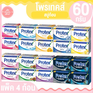 โพรเทคส์ สบู่  ขนาด 60 g (1แพ็ค/4ก้อน)