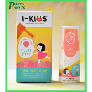 I-KIDs Mouth spray ไอคิดส์ เมาท์สเปรย์ รสสตรอว์เบอร์รี่ สเปรย์พ่นคอสำหรับเด็ก