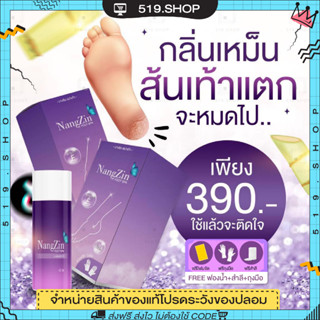 ( ของแท้ ) สปาเท้านางซิน นางซินสปาเท้า NANGZIN FOOT SPA สปาเท้าแตก ส้นเท้าแตก ลดกลิ่นเท้าเหม็น ตาตุ่มดำด้าน ไม่แสบ