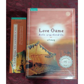 Love Game ศึกรัก อาณาจักรหัวใจ/แก้วชมพู(มือสอง)