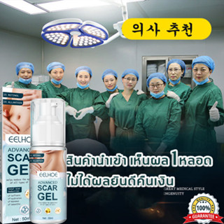 EELHOE ครีมทารอยแผลเป็น50ML รักษารอยแผลเป็น แผลผ่าตัด ทาแผลเป็น ทาแผลเป็นนูน ครีมทาแผลเป็น ครีมลบแผลเป็น