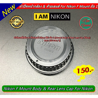 ฝาปิด Body Nikon และ ท้ายเลนส์ ใช้ได้กับกล้อง Nikon ทุกรุ่น