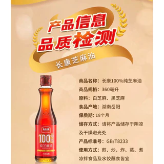 A31น้ำมันงา พร้อมส่ง(长康芝麻油) ขนาด 200ml