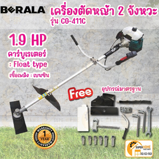 BERALA เครื่องตัดหญ้า 2 จังหวะ รุ่น CG-411C  สะพายบ่า สตาร์ทเบา ตัดหญ้า เครื่องตัดหญ็าสะพาย 411