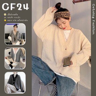 ꕥCatalog Fashionꕥ เสื้อคาร์ดิแกนกันหนาว ลายทางหยัก 3 สี คอวีกระดุมหน้า