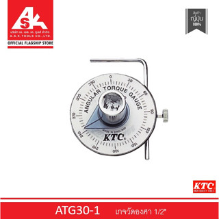 KTC เกจวัดองศา 1/2" รหัสสินค้า ATG30-1