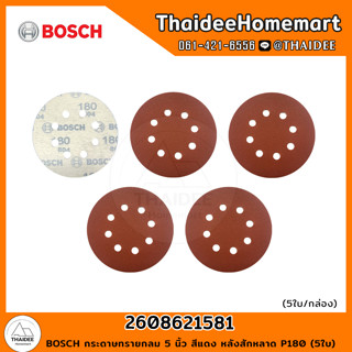 BOSCH กระดาษทรายกลม 5 นิ้ว สีแดง หลังสักหลาด P180 (5ใบ) 2608621581