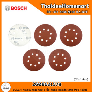 BOSCH กระดาษทรายกลม 5 นิ้ว สีแดง หลังสักหลาด P60 (5ใบ) 2608621578