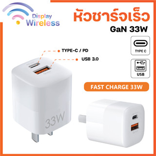 หัวชาร์จ 2 พอร์ต Type-C+USB 33W GaN Charger หัวชาร์จเร็ว สำหรับโทรศัพท์มือถือ แท็บเล็ต USB Charger PD Fast RP-U26 (33w)