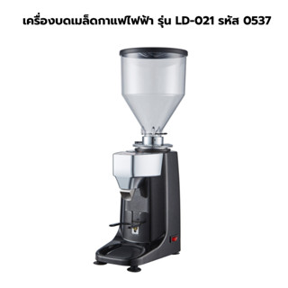 เครื่องบดเมล็ดกาแฟไฟฟ้า รุ่น LD-021 รหัส 0537