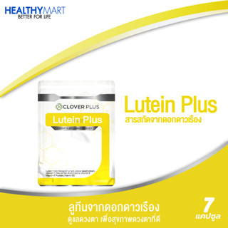 Clover Plus Lutein Plus ลูทีน พลัส ลูทีนจากดอกดาวเรือง และวิตามิน (7 แคปซูล) 1 ซอง