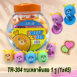 TR304 กบเหลา กบเหลาดินสอ รูปกวางน้อย 1x45