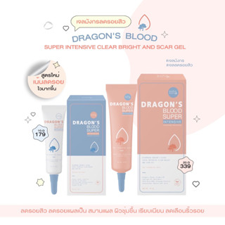 พร้อมส่ง เจลมังกร ลดรอยสิว [แถมครีมไฮไวท์]