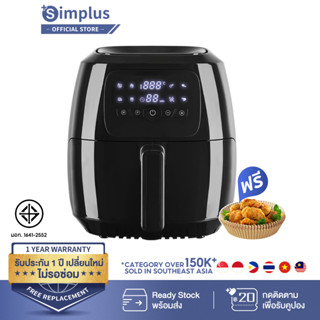 Simplus Air Fryer รุ่นใหม่ หม้อทอดไร้น้ำมัน ความจุขนาดใหญ่ 5L ตะแกรงที่ถอดออกได้ มัลติฟังก KQZG009