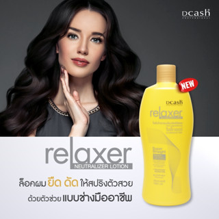 ดีแคช โปรรีแล็กเซอร์ นิวทรัลไลเซอร์ โลชั่น สำหรับ ล็อคยืด ล็อคดัด ให้สปริงตัวสวย ปลายผมไม่แห้ง ขวดสีเหลือง Dcash 1000มล.