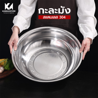 ชาม กะละมังสแตนเลส ชามสแตนเลส ถ้วยสแตนเลส Stainless steel basin ชามใส่อาหาร ขนาด14-28cm สแตนเลส304 แข็งแรง ทนทาน ไร้สนิม