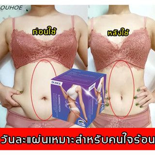 แผ่นลดไขมันหน้าท้อง West&amp;Month เห็นผลได้จริง ลดน้ำหนักเกาหลี Belly ลดน้ำหนักสติกเกอร 30 ชิ้น แผ่นแปะระเบิดพุง แผ่นลดพุง