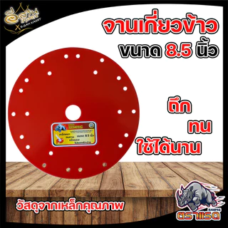 จานใบมีดเกี่ยวข้าว จานยึด7.5 / 8.5 นิ้ว+ใบเกี่ยวข้าว 3ใบ ตราRAMPAG ใบมีดตัดข้าว ใบมีดเกี่ยวข้าว