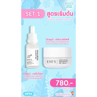 [[ของแท้ 100%]] EVES เซ็ทหน้าใส เรียบเนียน eves ครีมเจล อีฟส์+ฮยารูลอนอีฟ ช่วยกระชับรูขุมขน ผิวเด้ง ผิวอิ่มฟู ลดรอยสิว