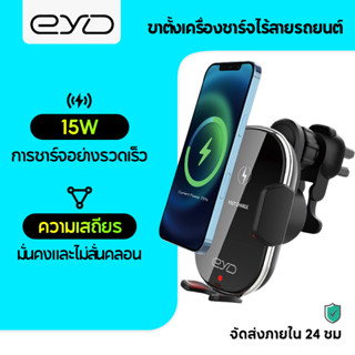 EYD C23 ที่ชาร์จไร้สาย Wireless Car Charger 15W Qi Fast Charging Auto-Sensing Car Mount for iPhone 13/12/Mini/11 Pro Max Samsung S22 Note 20 ซื้อทันที เพิ่มลงในรถเข็น