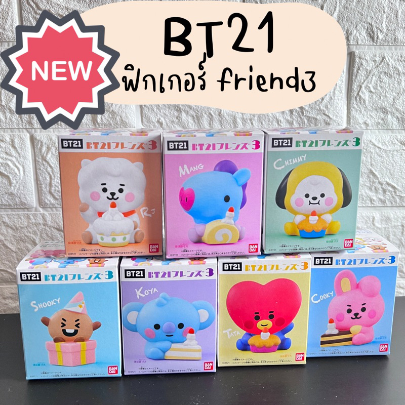 พร้อมส่ง BT21 ฟิกเกอร์ มาใหม่ล่าสุด